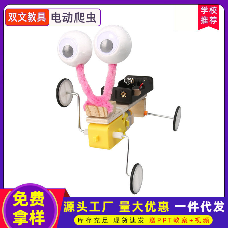 儿童电动机械昆虫手工爬虫机器人小学生科学实验套装学具玩具