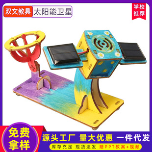 太阳能教具科学实验包7-14岁航天航空diy人造卫星模型科技小制作