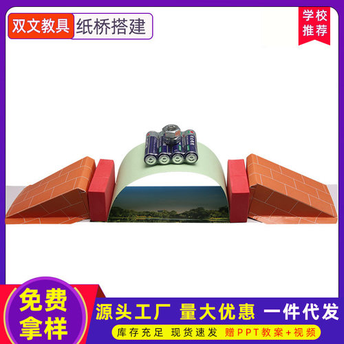 力学结构物理实验纸桥搭建科技小制作steam中小学生科教玩具材料