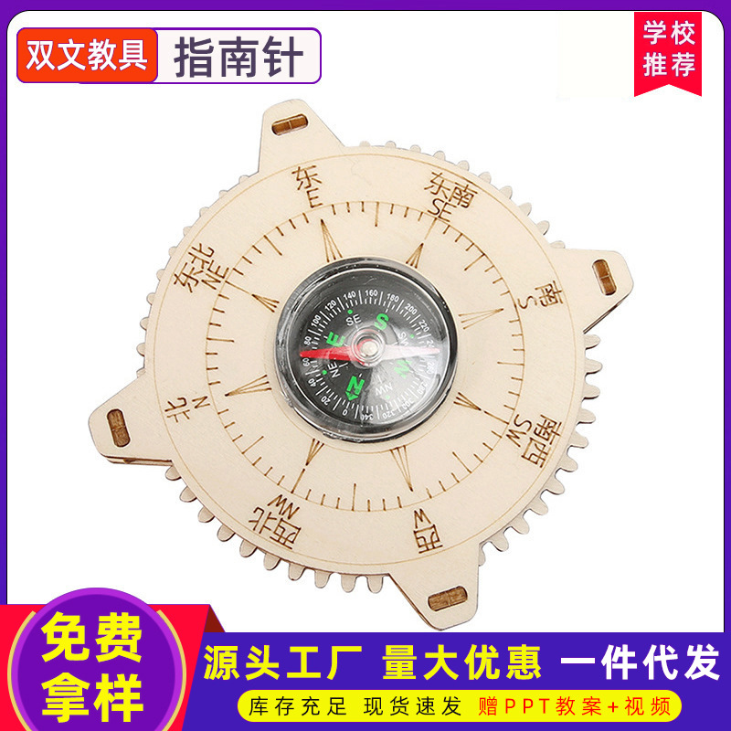 儿童制自指南针小学生科技小制作科学实验教具手工作业diy材料包