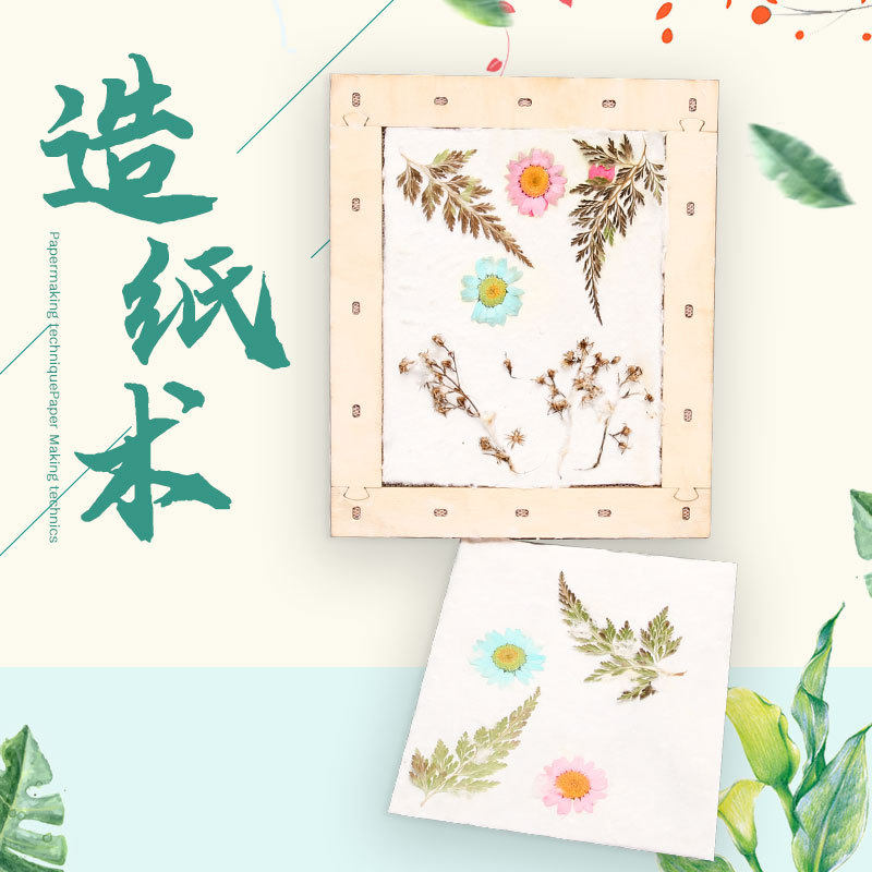 古法造纸术造纸网框儿童手工造纸网框美术创意手工配套纸浆物料