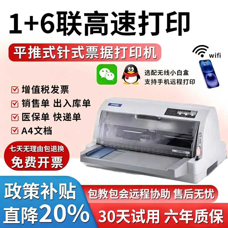 全新爱普生630K635K730K735K增值税发票销售单针式平推24针打印机