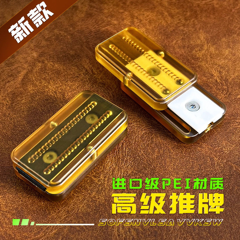 桃片琥珀双轨机械指尖啪啪币
