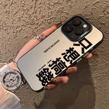 小众个性搞怪文字只想搞钱16e手机壳15适用iPhone11/12/13/14Promax苹果7磨砂8plus保护套男女潮牌xr高级感xs