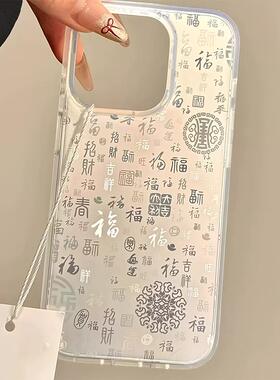 发财暴富网红爆款imd双层百福图适用苹果16promax手机壳iphone15镭射13promax高级感个性14好运11/12招财女潮