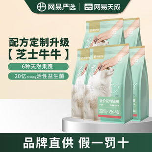 网易天成宠爱相伴猫粮成猫幼猫平价猫主粮严选国产粮10kg流浪猫