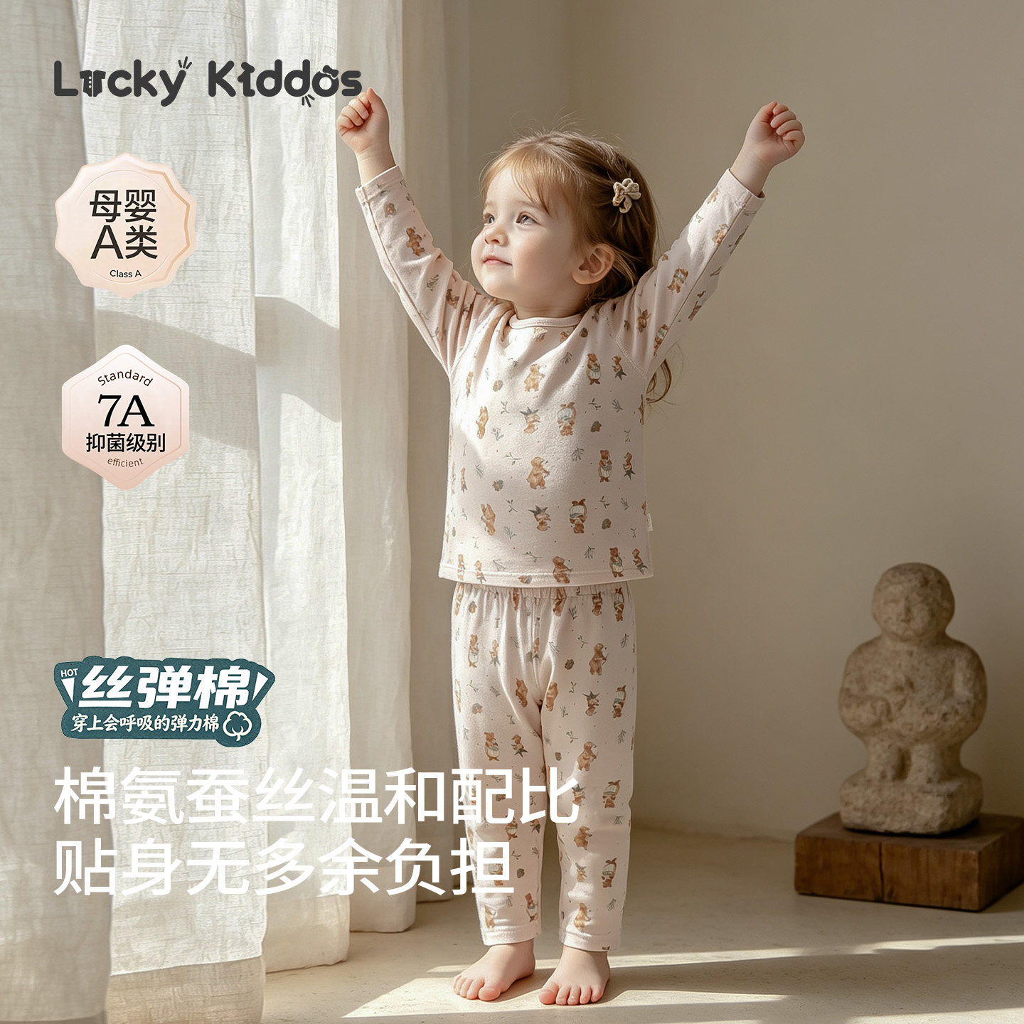 LK儿童内衣套装女童桑蚕丝空调服