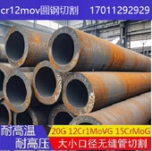 12cr1movG无缝钢管40cr厚壁合金管15crmoG高压管20G锅炉管切割