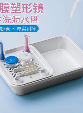 角膜塑形镜冲洗盆OK镜硬镜PET接水托盘耐高温沥水晾干托盘清洗器