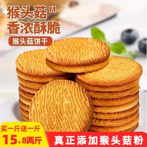 志友（猴头菇饼干）整箱早餐奶香养胃袋装爆款小吃充饥夜宵食品