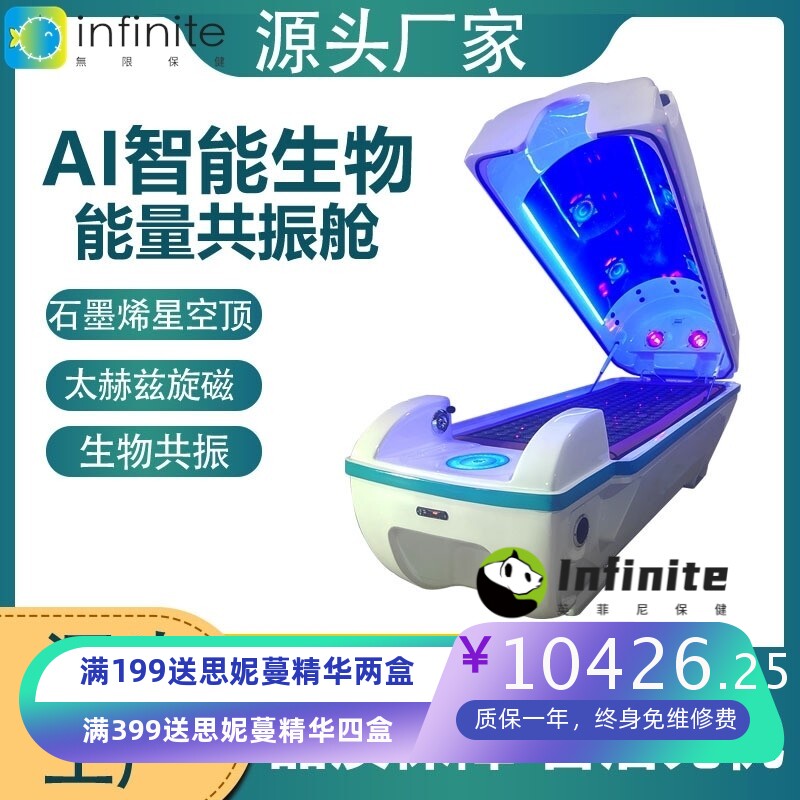 AI智能生物能量共振舱发汗太空舱太赫兹石墨烯细胞修复太空仓仪器