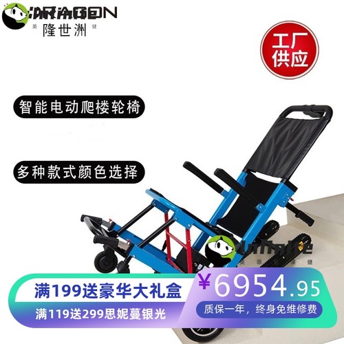 隆世洲电动爬楼轮椅车便携履带式老年人上下楼梯折叠轻便爬楼机