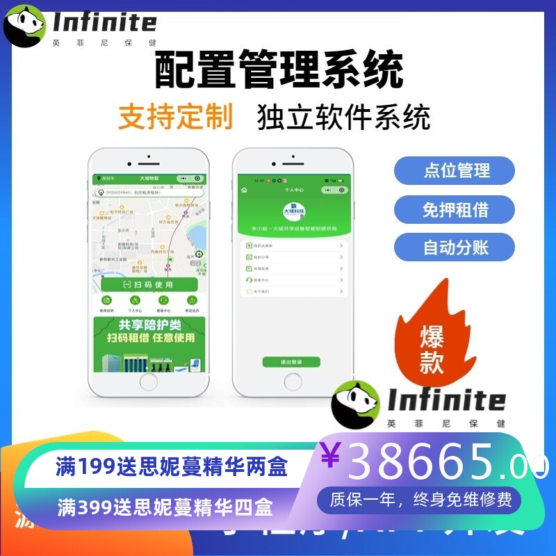 共享陪护床轮椅滑板电动车小程序软硬件方案APP扫码租赁系统
