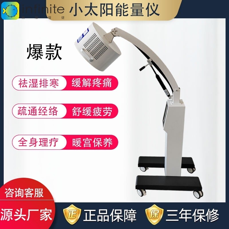 新款小太阳太赫兹热疗仪光波护理修复仪能量仪小钢炮理疗仪器