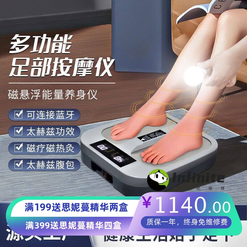 太赫兹磁浮能量热疗养生仪家用