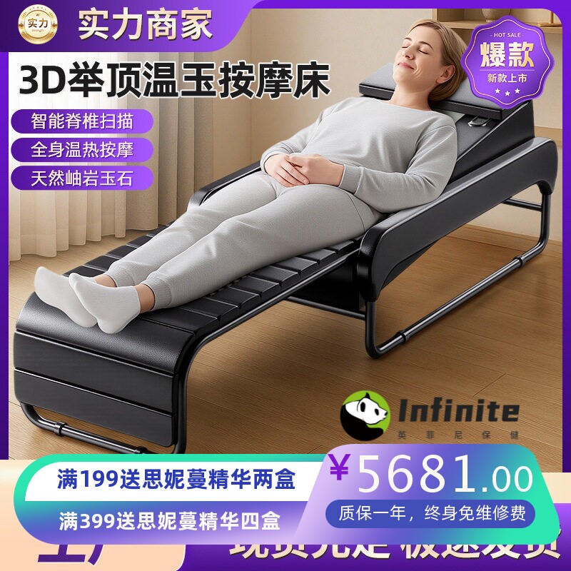 4D家用红外玉石按摩理疗床护颈
