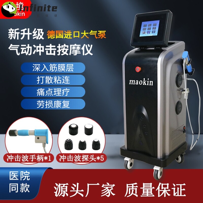 气动冲击波理疗仪筋膜点阵弹道式骨科关节疼痛按摩机器深层按摩仪