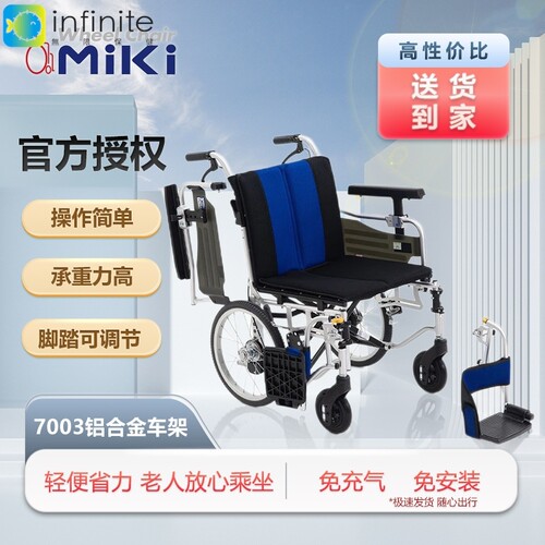 日本MIKI轮椅MYU-4 挂脚可拆坐高扶手可调老人轻便手推折叠代步车