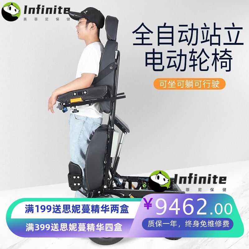 泰合电动站立轮椅车老年人残疾人四轮代步车站立行驶行走坐便器