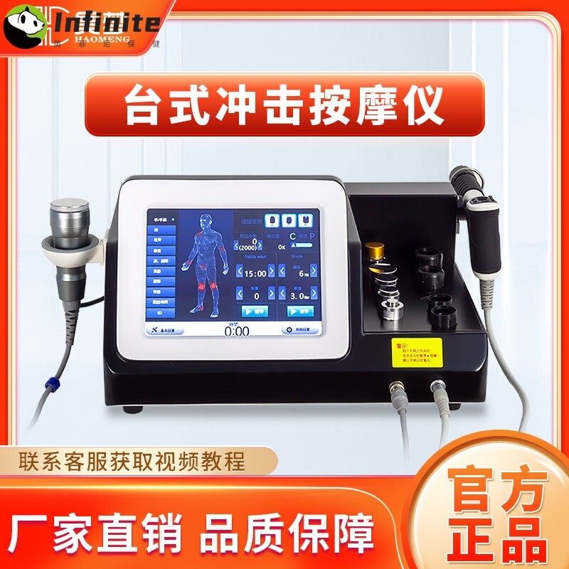 昊梦气动冲击波按摩仪体外弹道式冲击按摩器台式家用商用冲击波