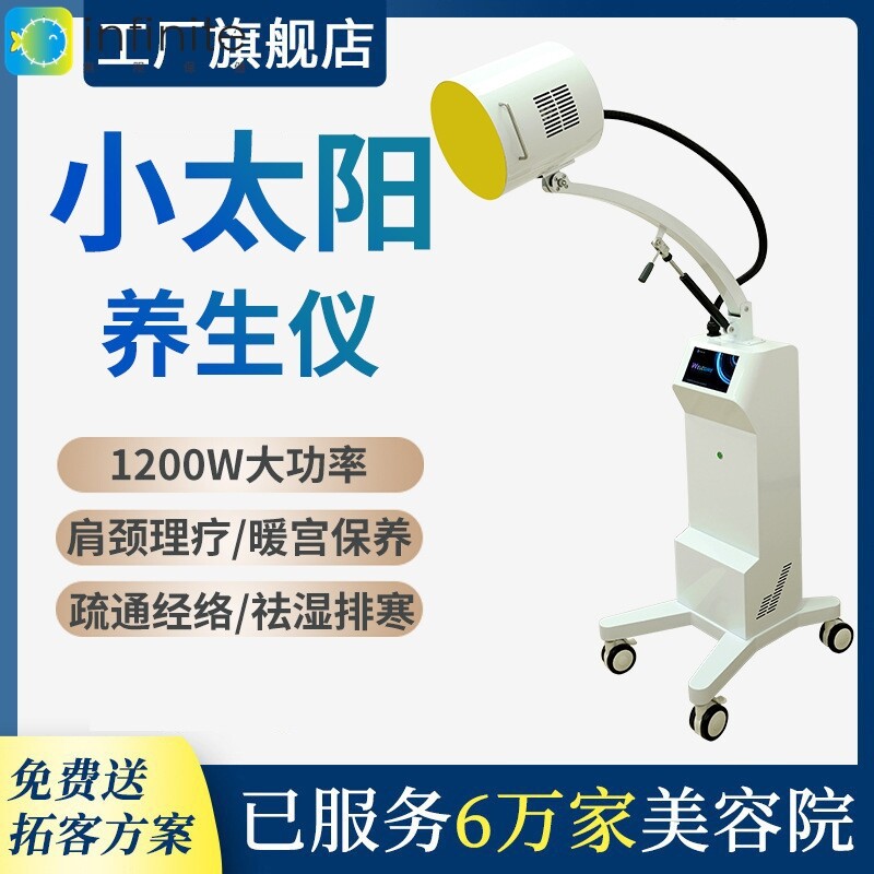 新款太赫兹小太阳热疗仪细胞修复仪理疗仪小钢炮美容院养生仪器