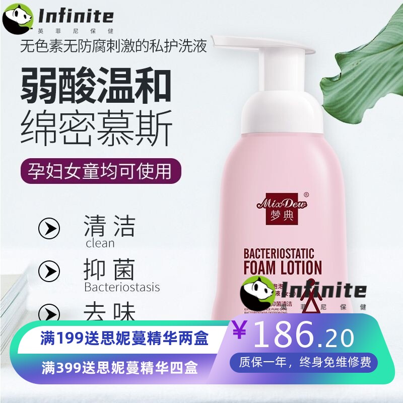 女性私处护理液清洗私护清洁洗液私密洗护液女异味孕妇科清洁干爽