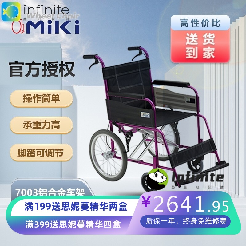 MIKI轮椅MC-43K 免充防爆超轻航太铝合金老人折叠手推车 小轮16寸