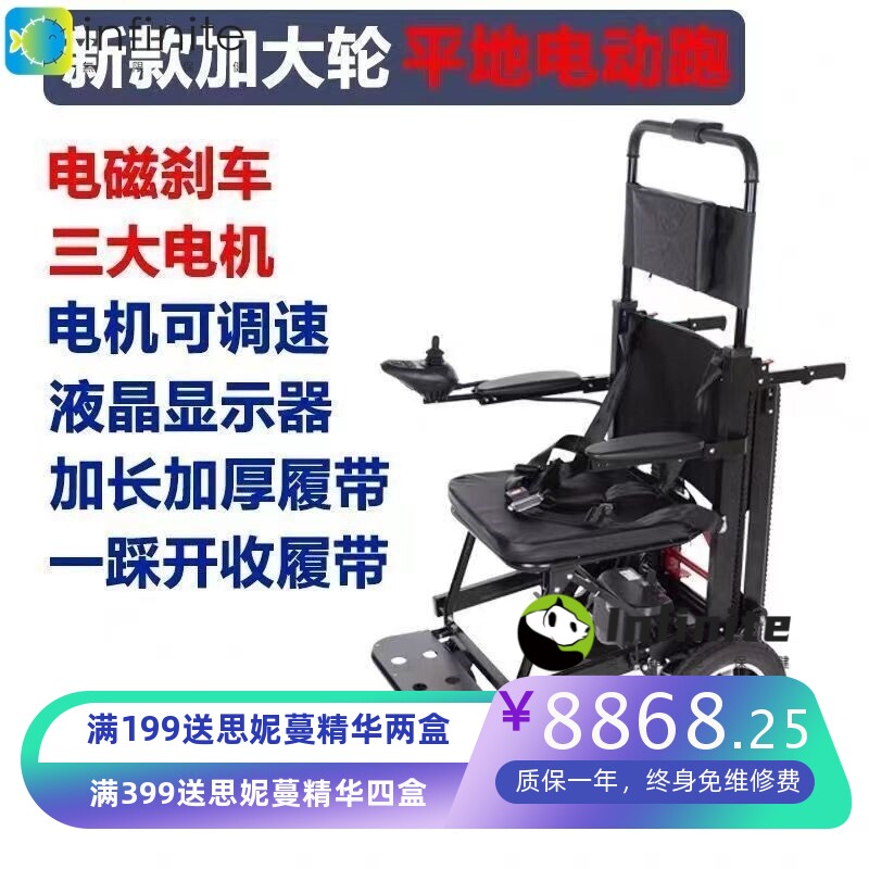 全自动履带式轮椅车上下楼梯的轮椅车老年人折叠智能爬楼轮椅
