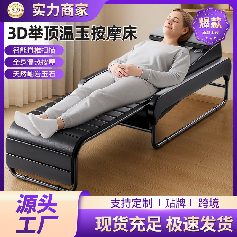 4D家用红外玉石按摩理疗床护颈