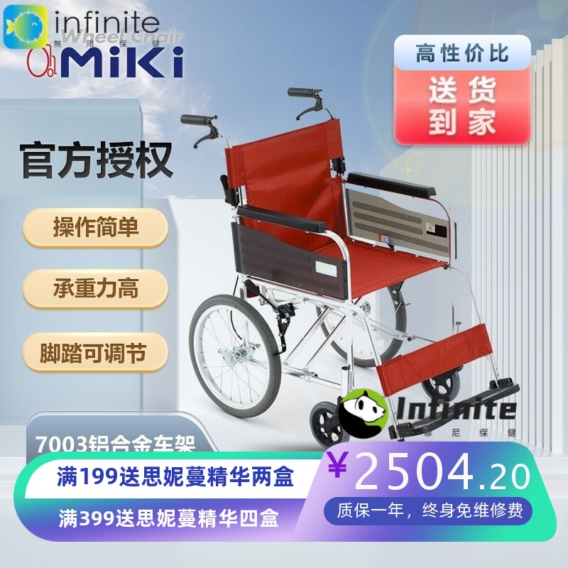 MIKI 手动轮椅MPTC-46L 折叠式靠背老人旅游手推小型免充气代步车