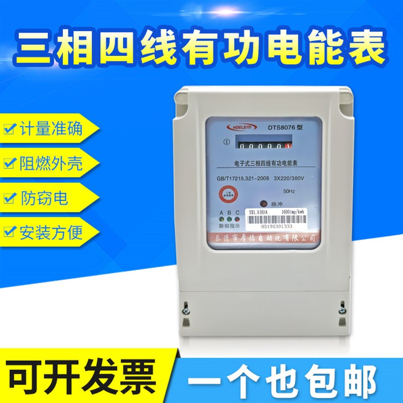 三相四线电表 大功率380v电子式电度表高精度31,5 (6)A 电能表