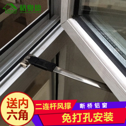 欧式风撑断桥铝风撑窗户配件内开内倒窗户滑撑不锈钢二连杆限位器