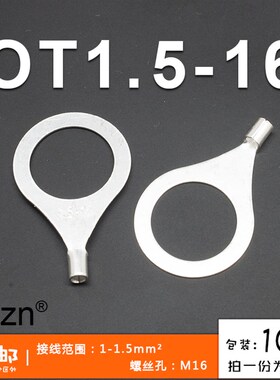 OT1.5-16冷压接线端子 O型圆形裸端头 铜线鼻子 镀银接线耳 100只