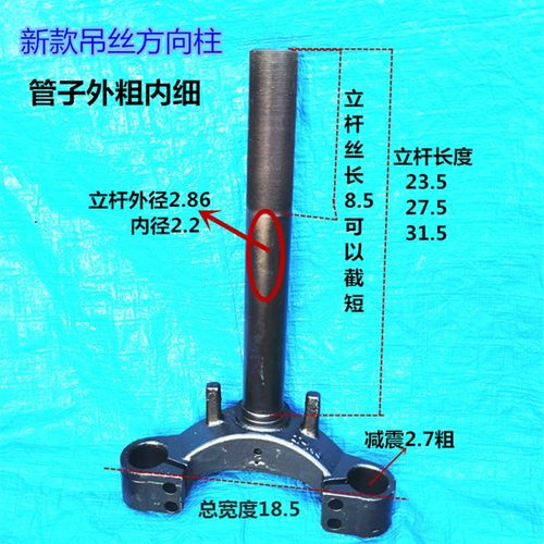 休闲三轮车吊丝方向柱外管粗内径小吊顶螺丝方向柱立管老年方向柱