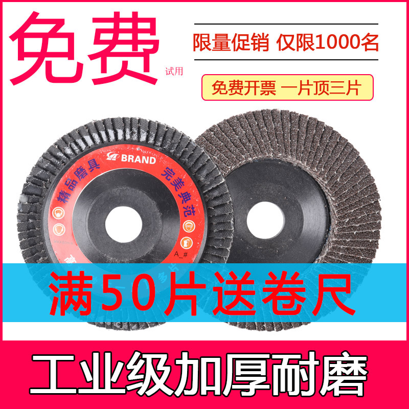 角磨机百叶片不锈钢磨光片100抛光片金属木头打磨片砂纸轮百页轮