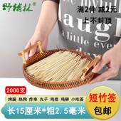 竹签15cm 2.5mm一次性短小竹签子串串烧烤钵钵鸡关东煮签字木签