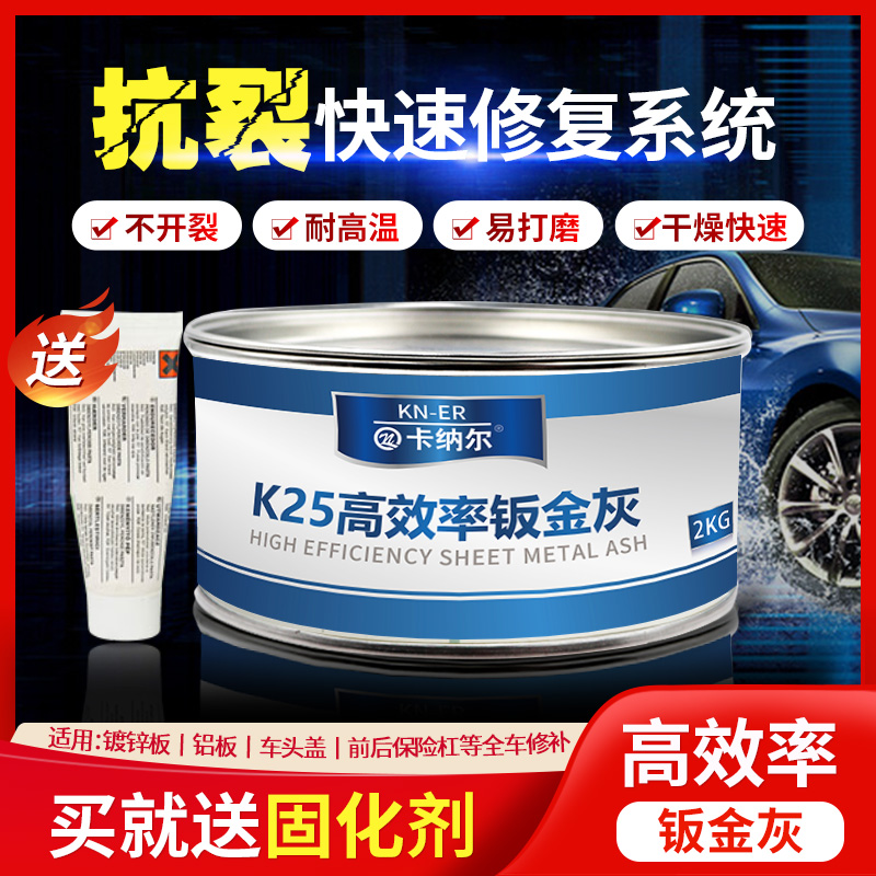 钣金灰汽车原子灰腻子快干易磨小补土车用固化剂修复补漆合金刮灰