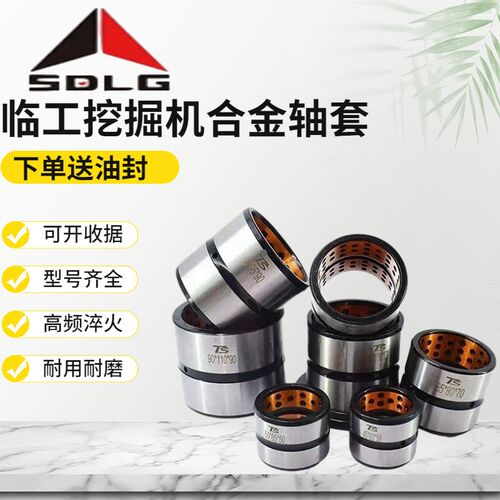 临工挖掘机轴套135 150 200 205 210 215 225工字架马拉头 挖斗套