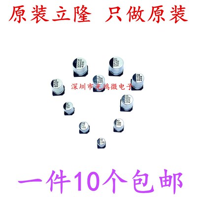 立隆贴片电解电容 50V 1UF2.2UF3.3UF4.7UF10UF22UF33UF47UF100UF