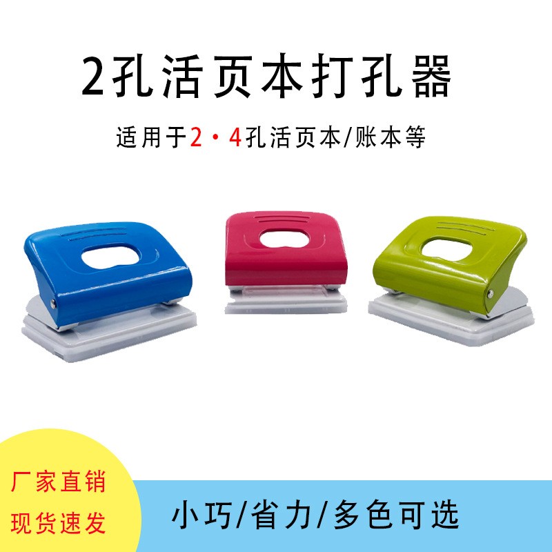 两孔打孔器打孔机装订活页本夹双纸张打眼器圆孔标尺按钮圆孔手动