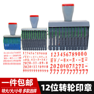 批号编码 纸箱印特大小 9年月日期组合号码 12位数字转轮印章可调0
