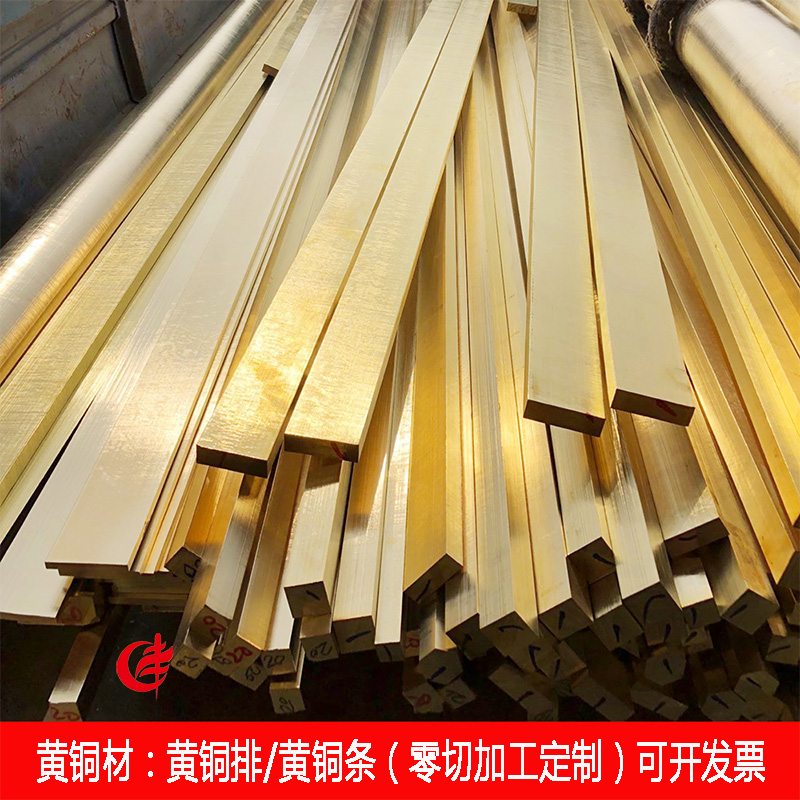 H59/H62实心黄铜条黄铜板方铜棒锡青铜黄铜排扁条零切散热器铜材