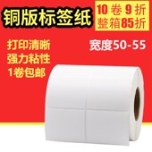 150 100 纸不干胶标签宽55 铜版