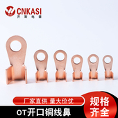 OT开口铜鼻子10A 1000A纯紫铜镀锡加厚铜线耳接头铜端子冷压端子