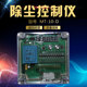 脉冲控制仪脉冲控制器除尘器在离线通用1到12路输入220输出24V