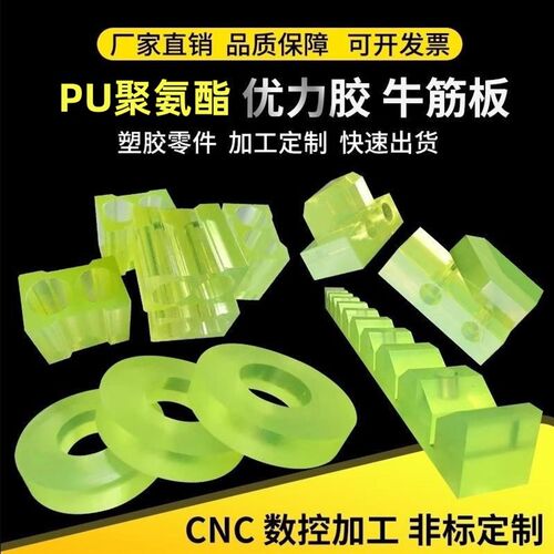 聚氨酯加工优力胶垫片PU板耐磨减震垫片缓冲牛筋垫车塑料隔板挡板
