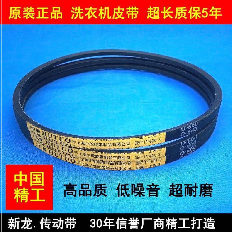 洗衣机皮带o一450e0-640E645550813O830800620电机皮带690压面条
