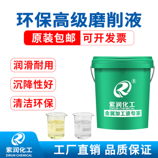 水溶性磨削液磨床用合金钢铜精磨液皂化油硬质环保研磨液金属优质