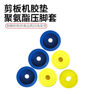 包邮剪板机配件胶垫直径4353 58566075MM厚度8毫米压脚垫片胶套