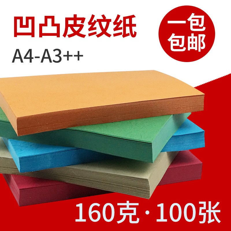 160克皮纹纸A4封面纸A3++460封皮纸装订标书封面手工封皮云彩纸